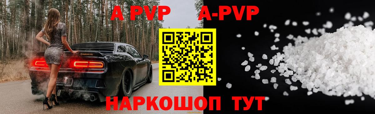 Alfa_PVP VHQ  Alpha PVP  Вход с VPN  Киреевск  A-PVP СК  A-PVP Crystall 
