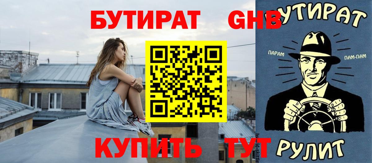 Бутират буратино  БУТИРАТ  Киреевск  Вход с VPN 