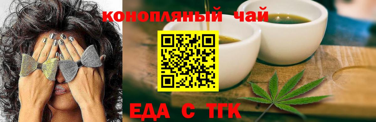 Еда ТГК конопля  Вход с VPN  Киреевск 