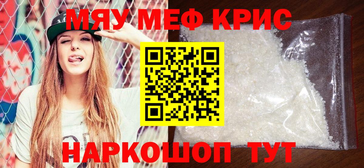 Меф mephedrone  Вход с VPN  МЕФ  blacksprut ссылки  Киреевск  Мефедрон мяу мяу  МЯУ-МЯУ 