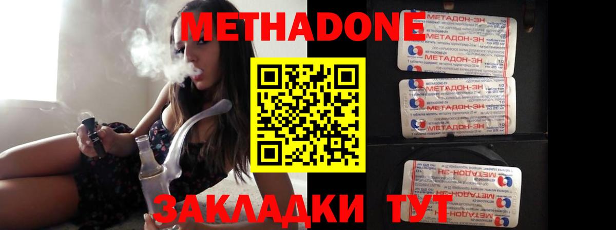 Метадон methadone  Вход с VPN  Киреевск  Метадон белоснежный 