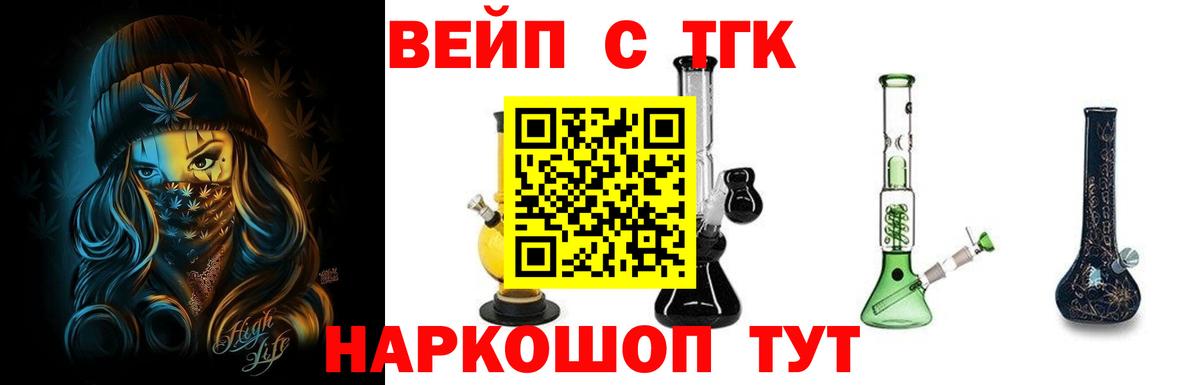 ТГК вейп с тгк  Вход с VPN  продажа наркотиков  Дистиллят ТГК Wax  Киреевск 